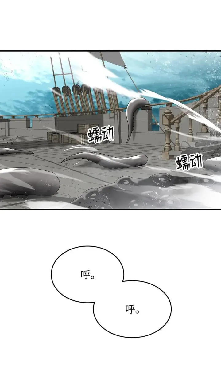 漫画《全裸菜鸟在异世界被摩擦》61 祭品第32张图