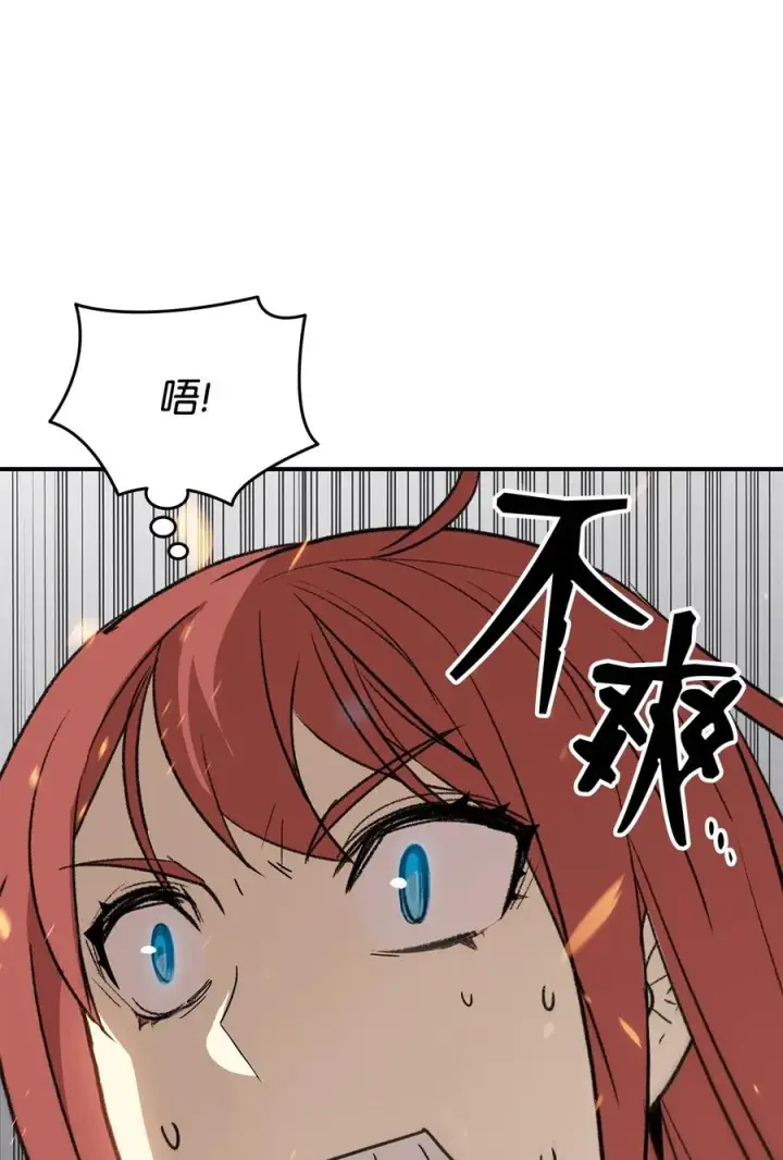 漫画《全裸菜鸟在异世界被摩擦》61 祭品第63张图