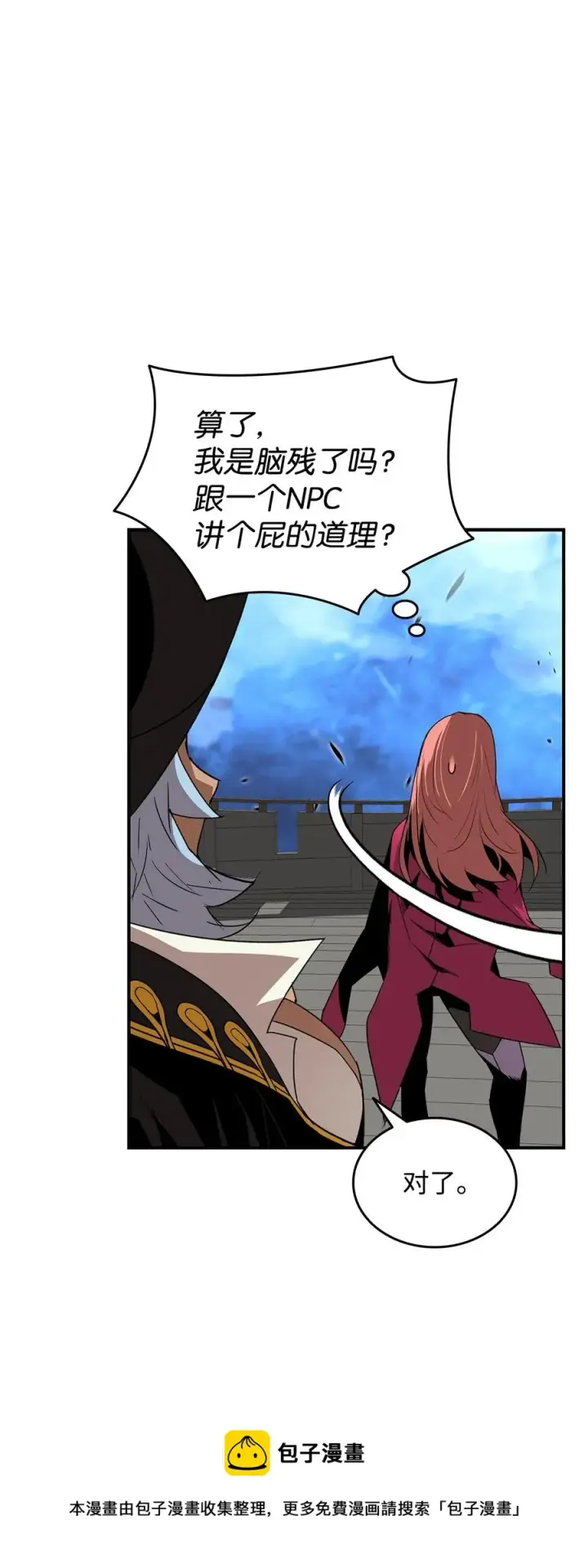 漫画《全裸菜鸟在异世界被摩擦》61 祭品第65张图
