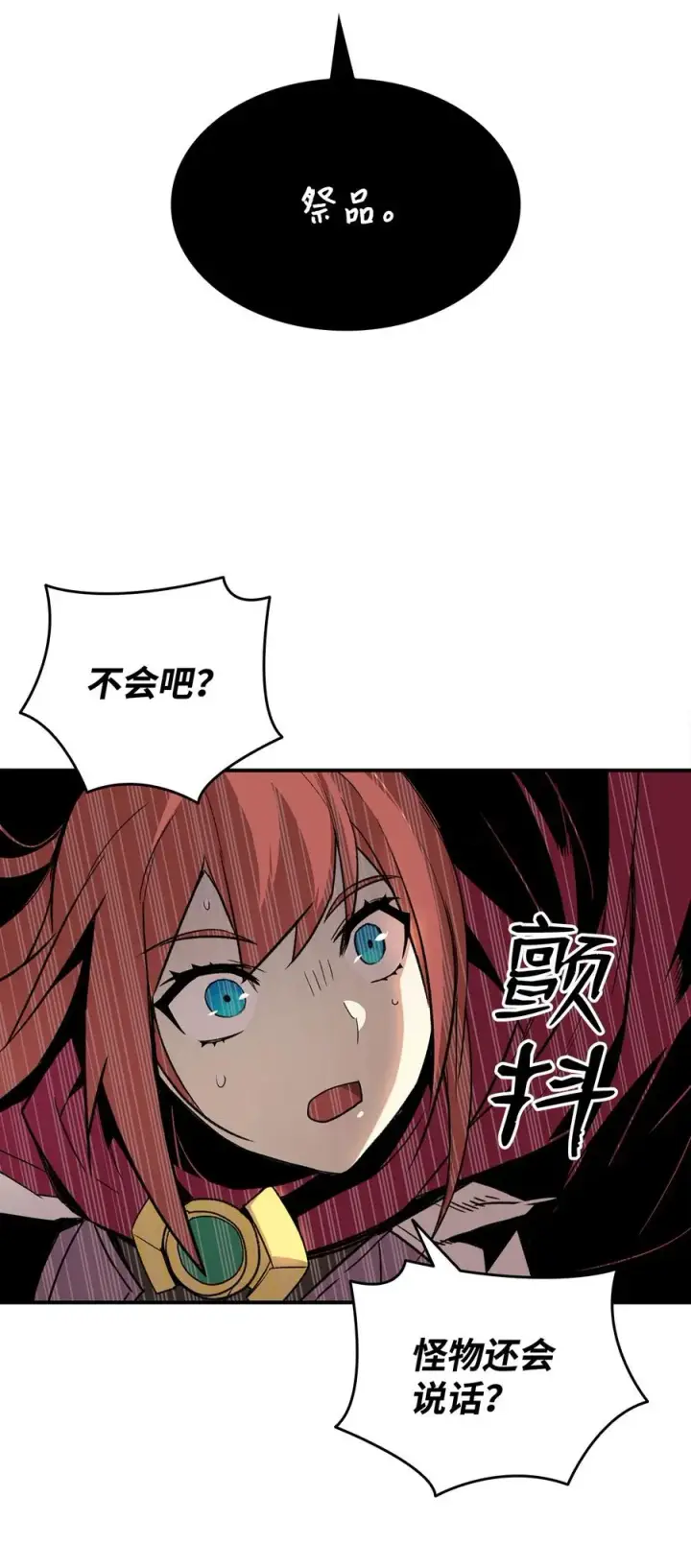漫画《全裸菜鸟在异世界被摩擦》61 祭品第80张图