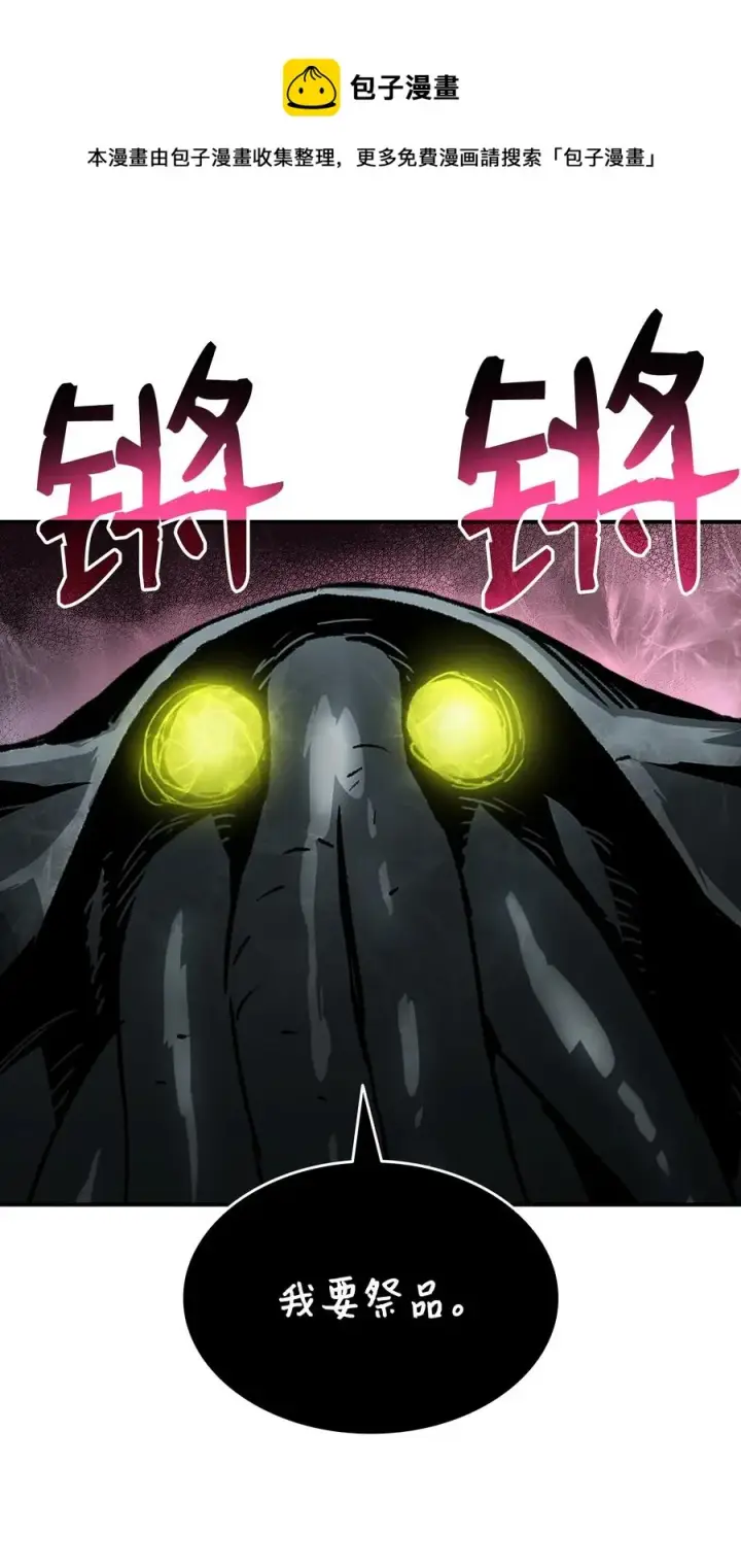 漫画《全裸菜鸟在异世界被摩擦》61 祭品第81张图
