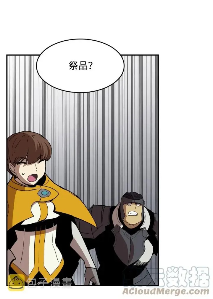 漫画《全裸菜鸟在异世界被摩擦》61 祭品第82张图