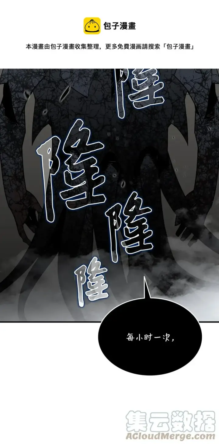 漫画《全裸菜鸟在异世界被摩擦》61 祭品第85张图