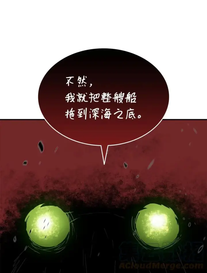 漫画《全裸菜鸟在异世界被摩擦》61 祭品第88张图
