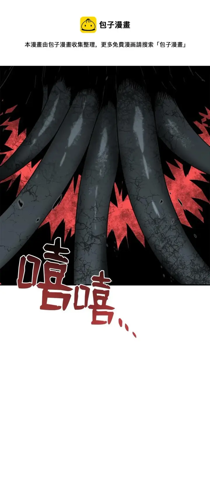 漫画《全裸菜鸟在异世界被摩擦》61 祭品第89张图