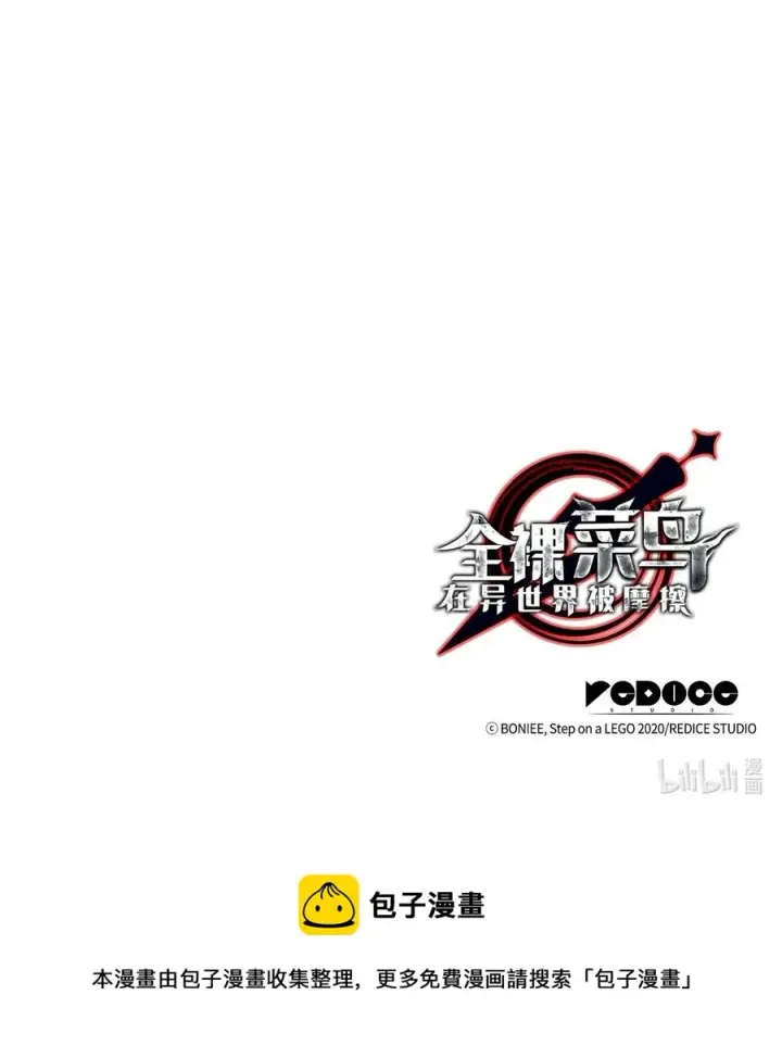漫画《全裸菜鸟在异世界被摩擦》61 祭品第90张图