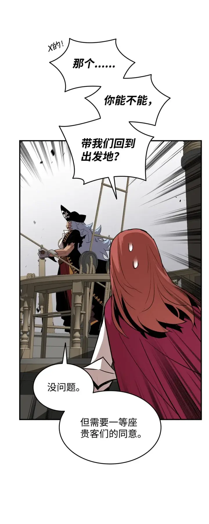 漫画《全裸菜鸟在异世界被摩擦》62 SAN值狂掉第12张图