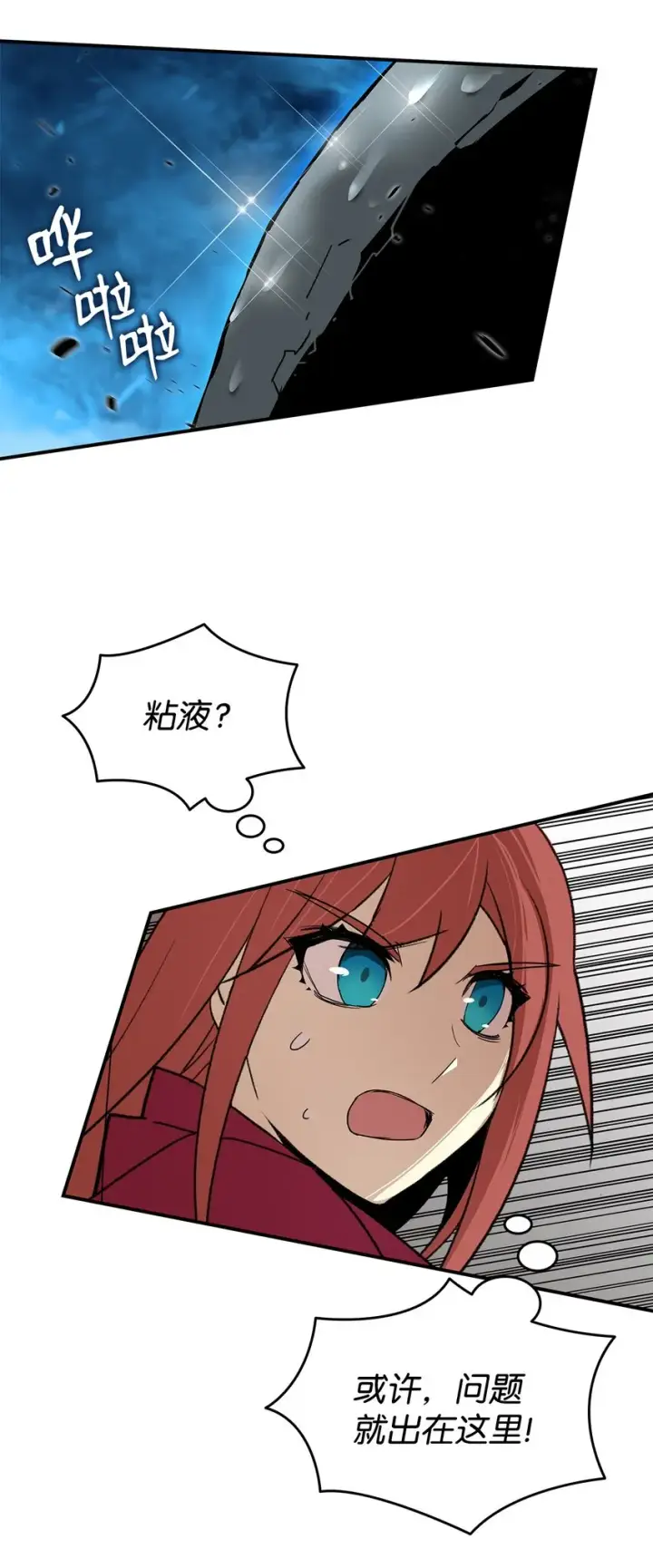 漫画《全裸菜鸟在异世界被摩擦》62 SAN值狂掉第30张图