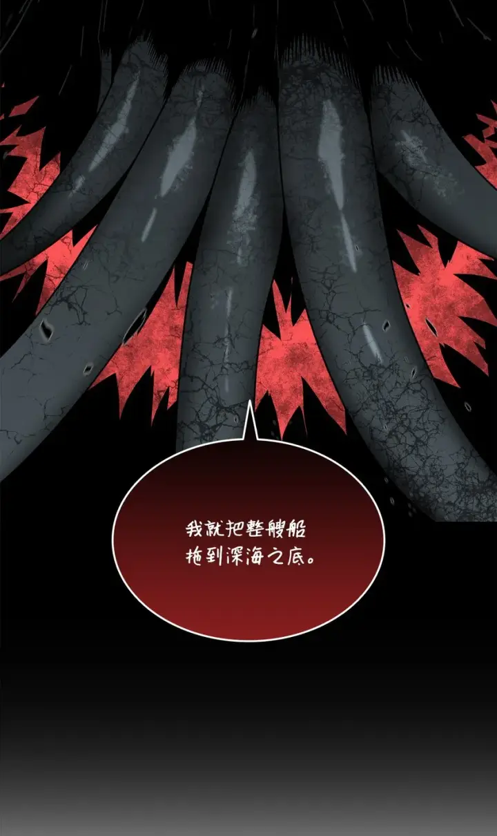 漫画《全裸菜鸟在异世界被摩擦》62 SAN值狂掉第4张图
