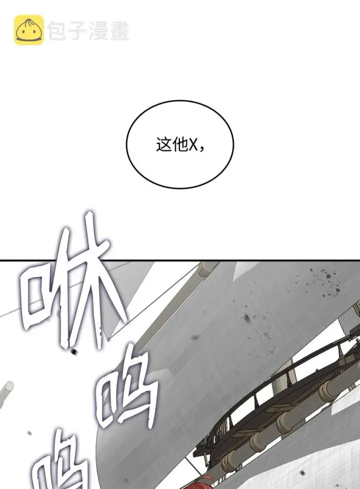 漫画《全裸菜鸟在异世界被摩擦》62 SAN值狂掉第53张图