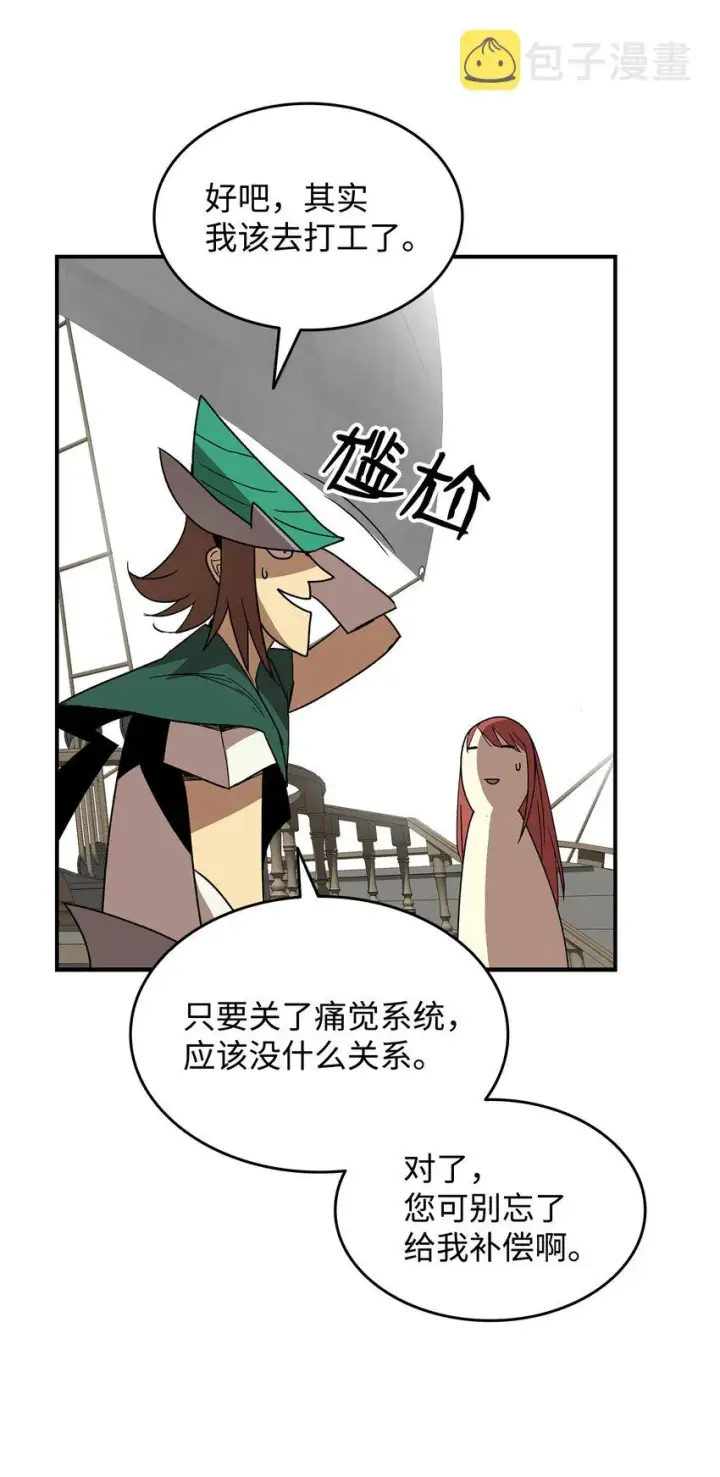 漫画《全裸菜鸟在异世界被摩擦》62 SAN值狂掉第63张图