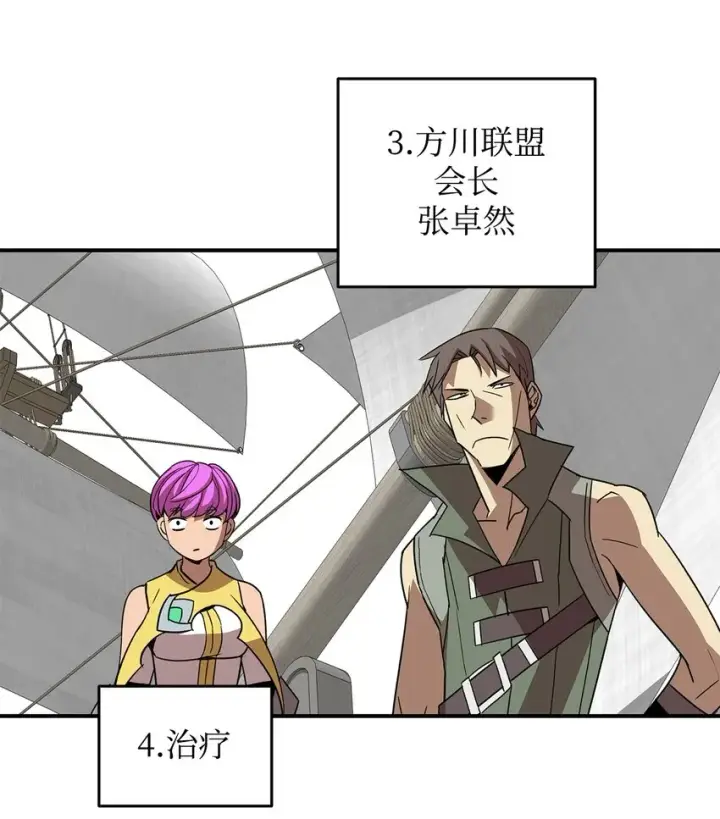 漫画《全裸菜鸟在异世界被摩擦》62 SAN值狂掉第66张图
