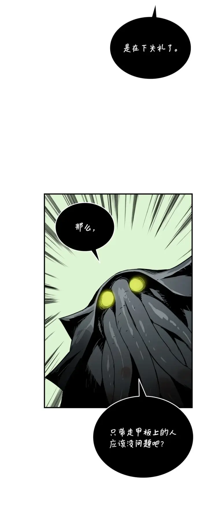 漫画《全裸菜鸟在异世界被摩擦》62 SAN值狂掉第7张图