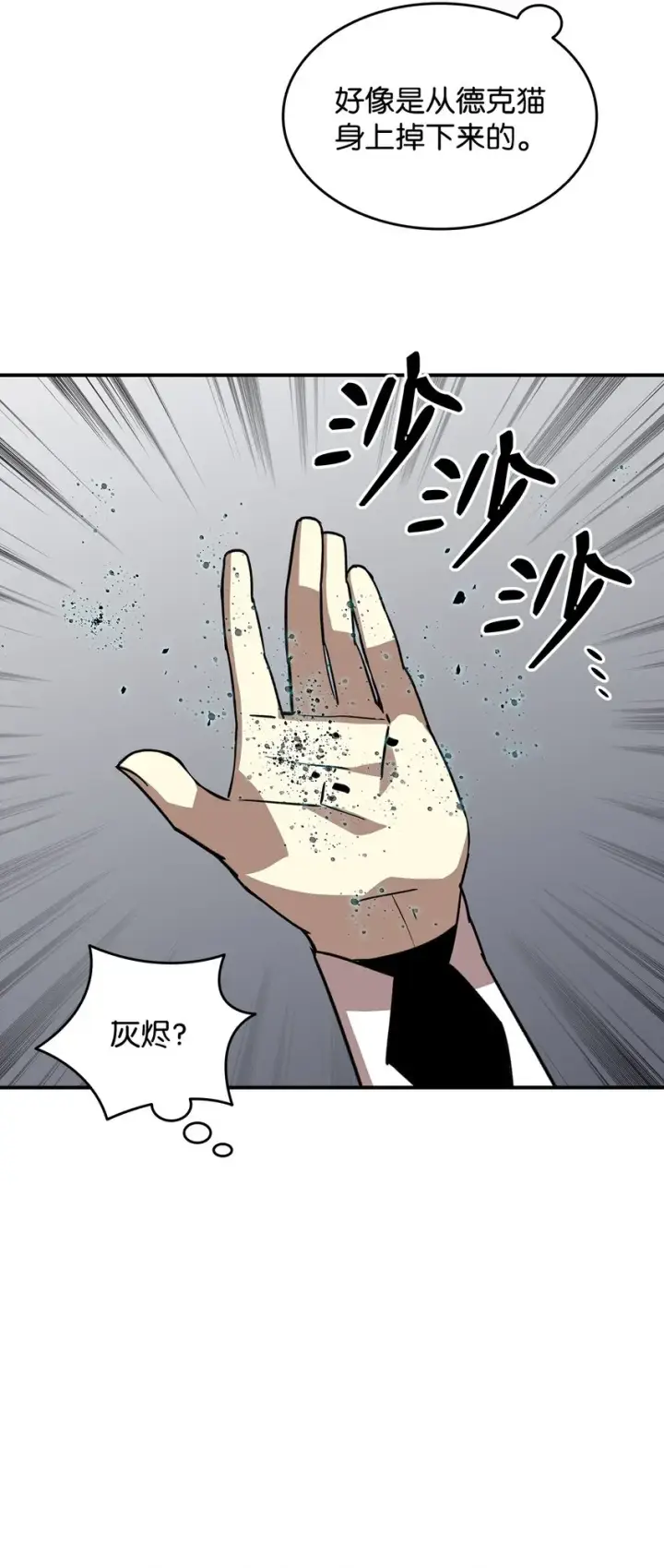 漫画《全裸菜鸟在异世界被摩擦》63 英雄登场第31张图