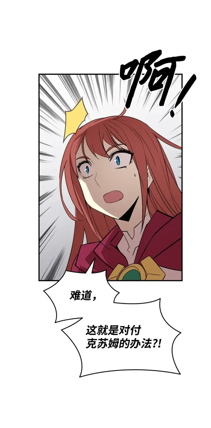 漫画《全裸菜鸟在异世界被摩擦》63 英雄登场第32张图
