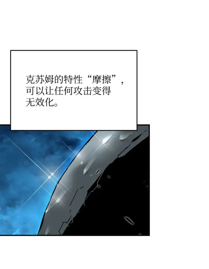 漫画《全裸菜鸟在异世界被摩擦》63 英雄登场第33张图