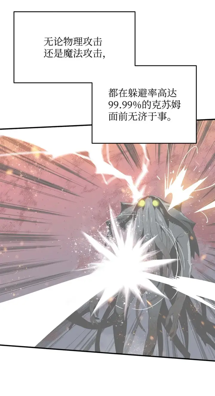 漫画《全裸菜鸟在异世界被摩擦》63 英雄登场第34张图