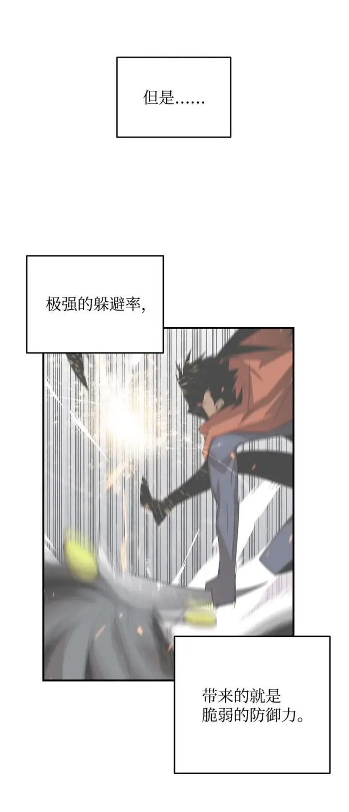 漫画《全裸菜鸟在异世界被摩擦》63 英雄登场第35张图