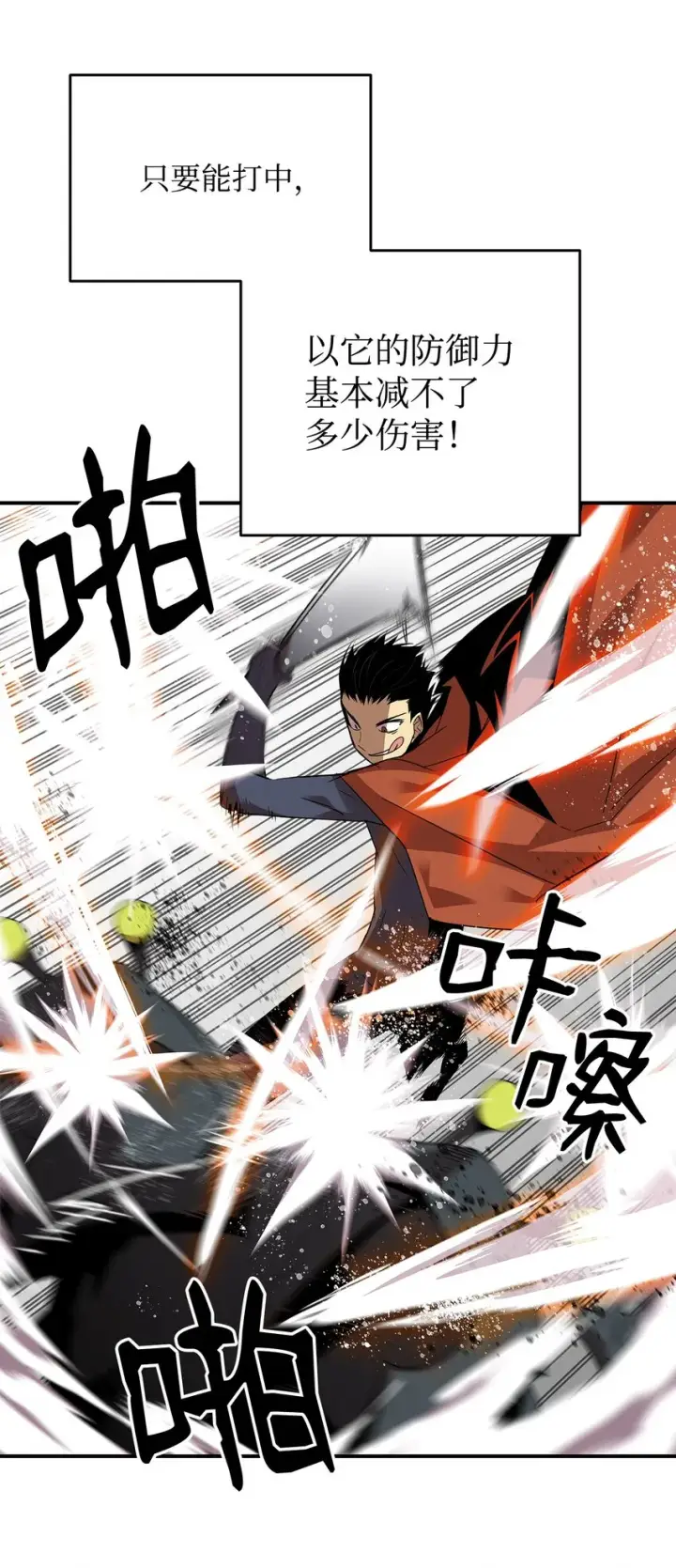 漫画《全裸菜鸟在异世界被摩擦》63 英雄登场第36张图