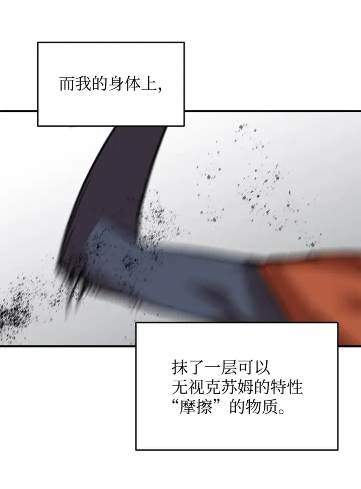 漫画《全裸菜鸟在异世界被摩擦》63 英雄登场第37张图