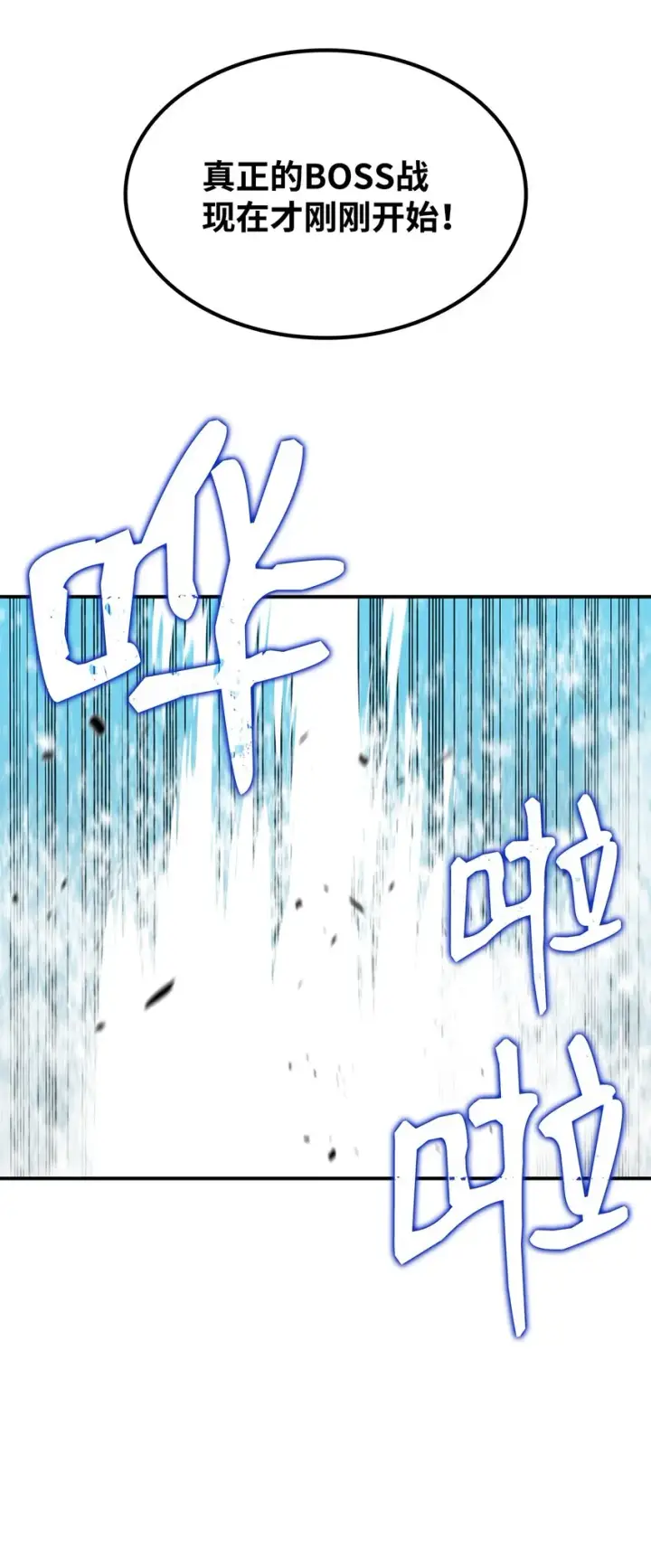 漫画《全裸菜鸟在异世界被摩擦》63 英雄登场第48张图