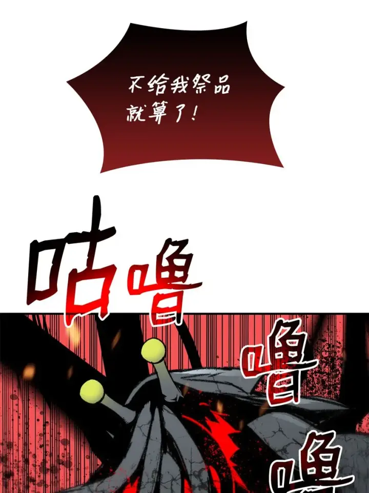 漫画《全裸菜鸟在异世界被摩擦》63 英雄登场第53张图
