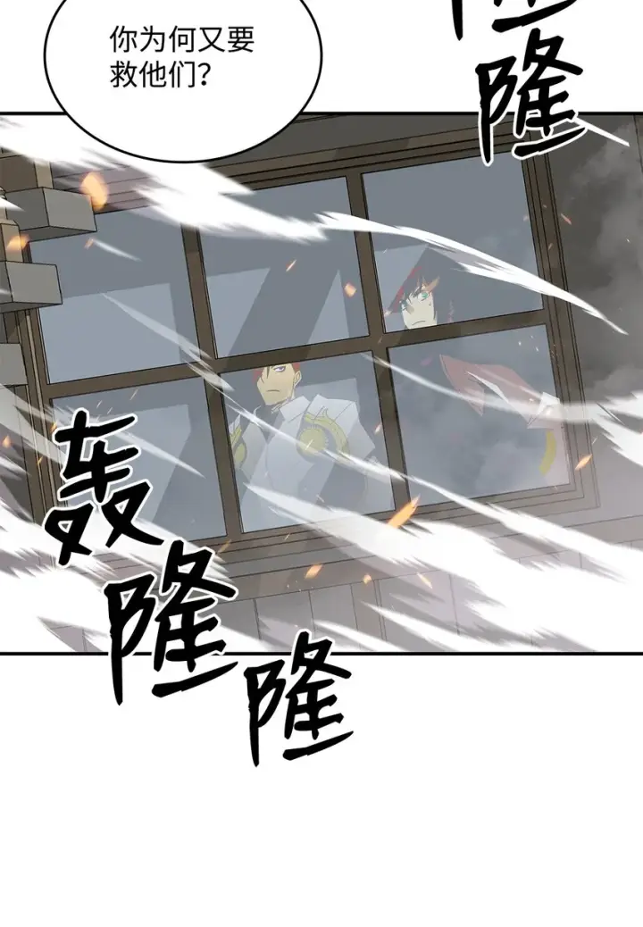 漫画《全裸菜鸟在异世界被摩擦》63 英雄登场第65张图