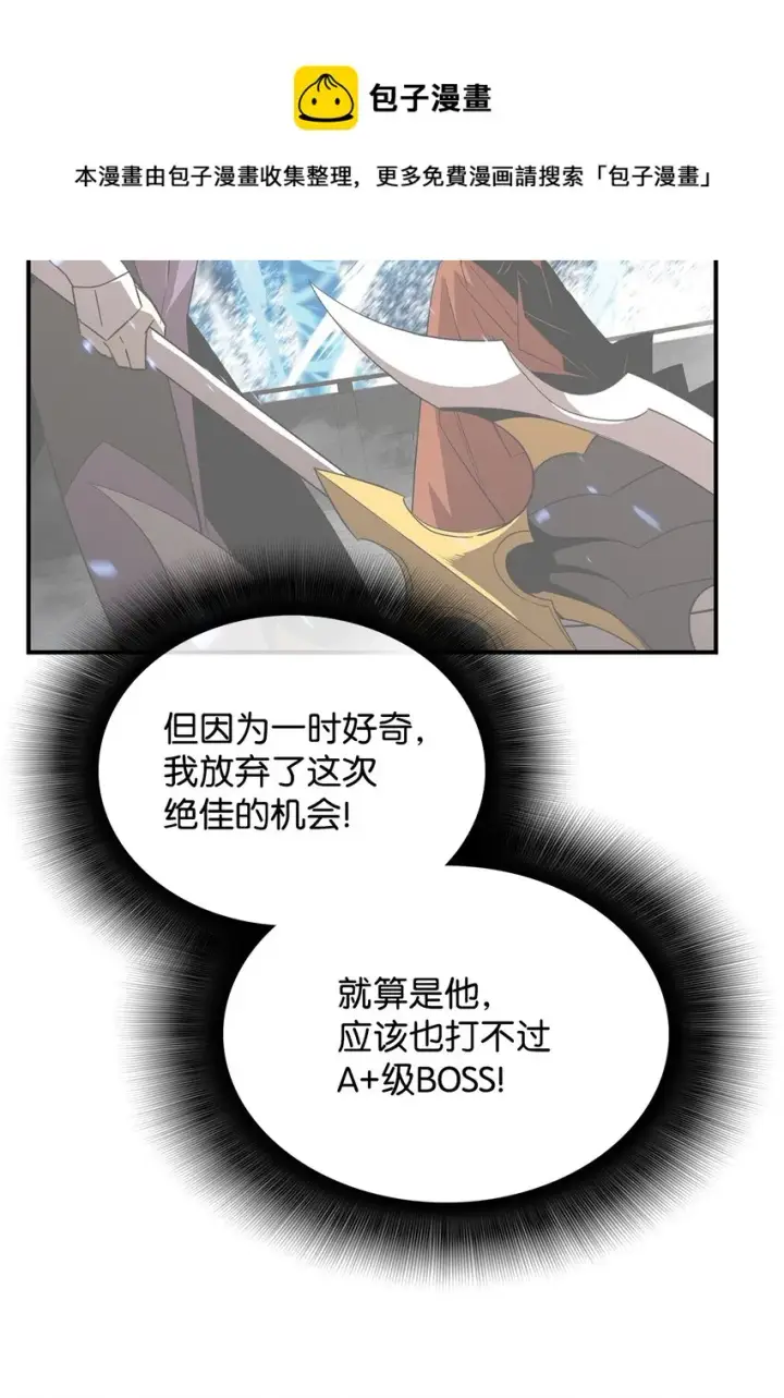 漫画《全裸菜鸟在异世界被摩擦》63 英雄登场第70张图