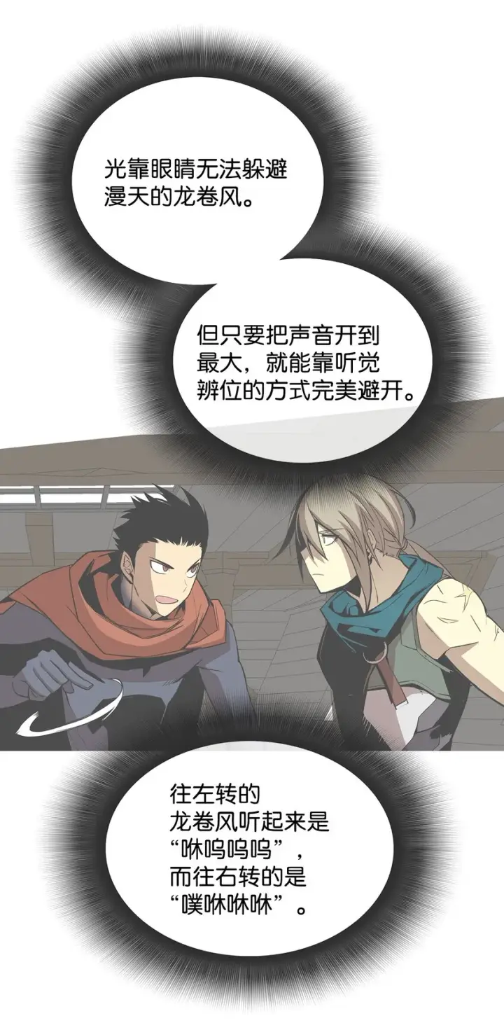 漫画《全裸菜鸟在异世界被摩擦》64 老谋深算第15张图