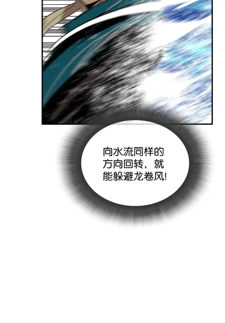 漫画《全裸菜鸟在异世界被摩擦》64 老谋深算第19张图