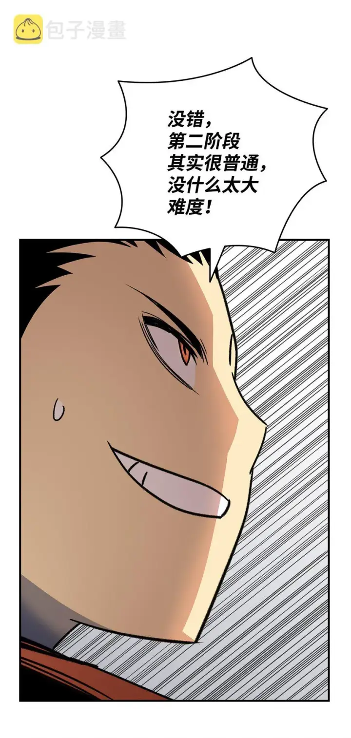漫画《全裸菜鸟在异世界被摩擦》64 老谋深算第36张图
