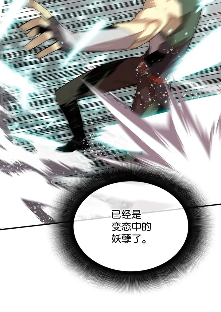 漫画《全裸菜鸟在异世界被摩擦》64 老谋深算第52张图