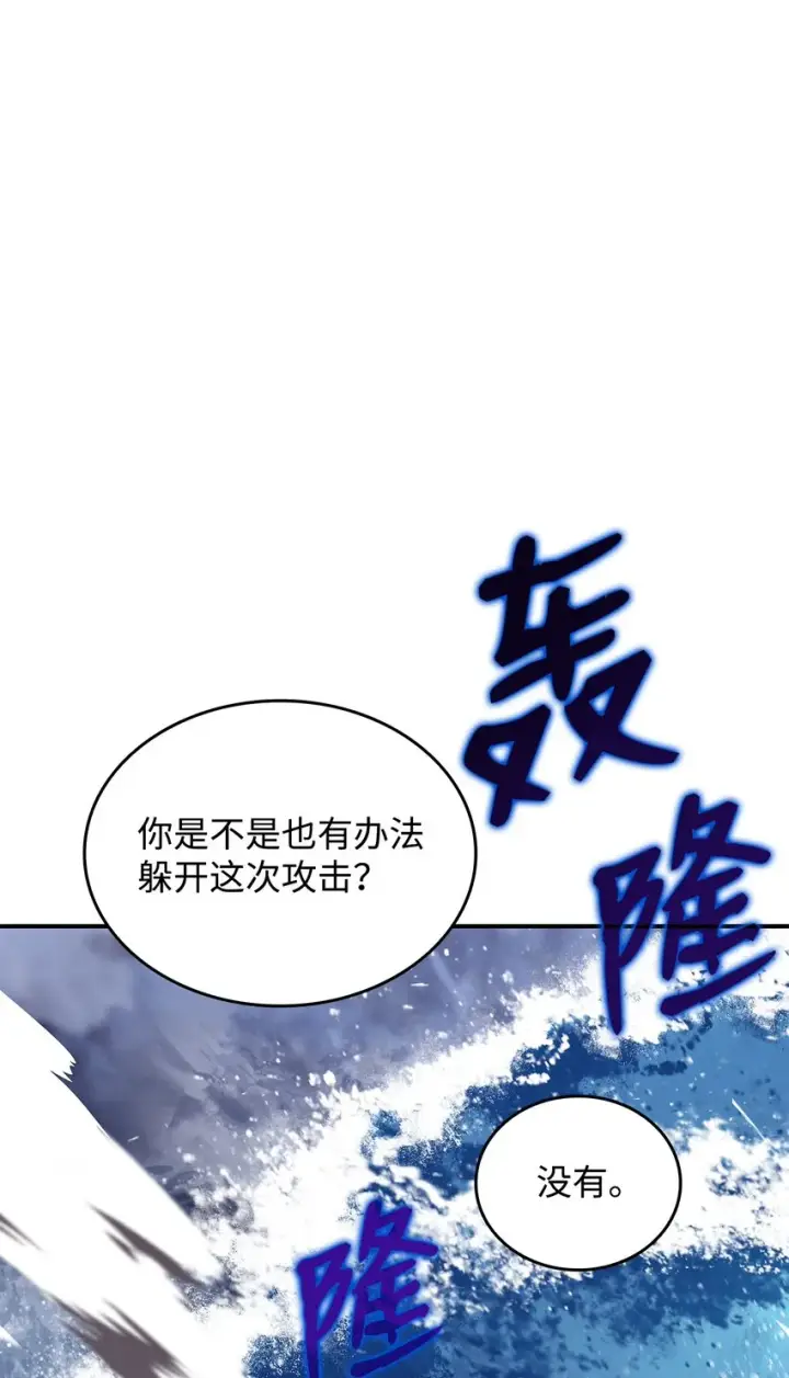 漫画《全裸菜鸟在异世界被摩擦》64 老谋深算第63张图