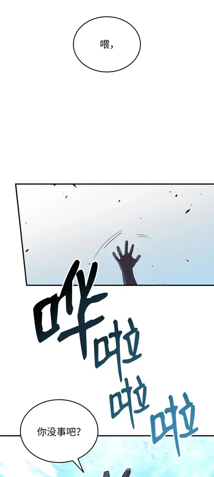 漫画《全裸菜鸟在异世界被摩擦》64 老谋深算第80张图