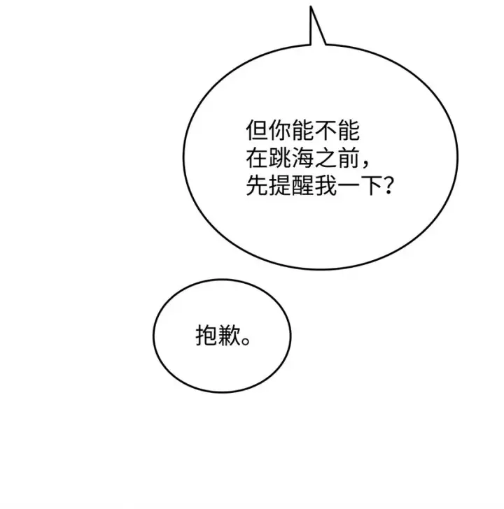 漫画《全裸菜鸟在异世界被摩擦》64 老谋深算第83张图