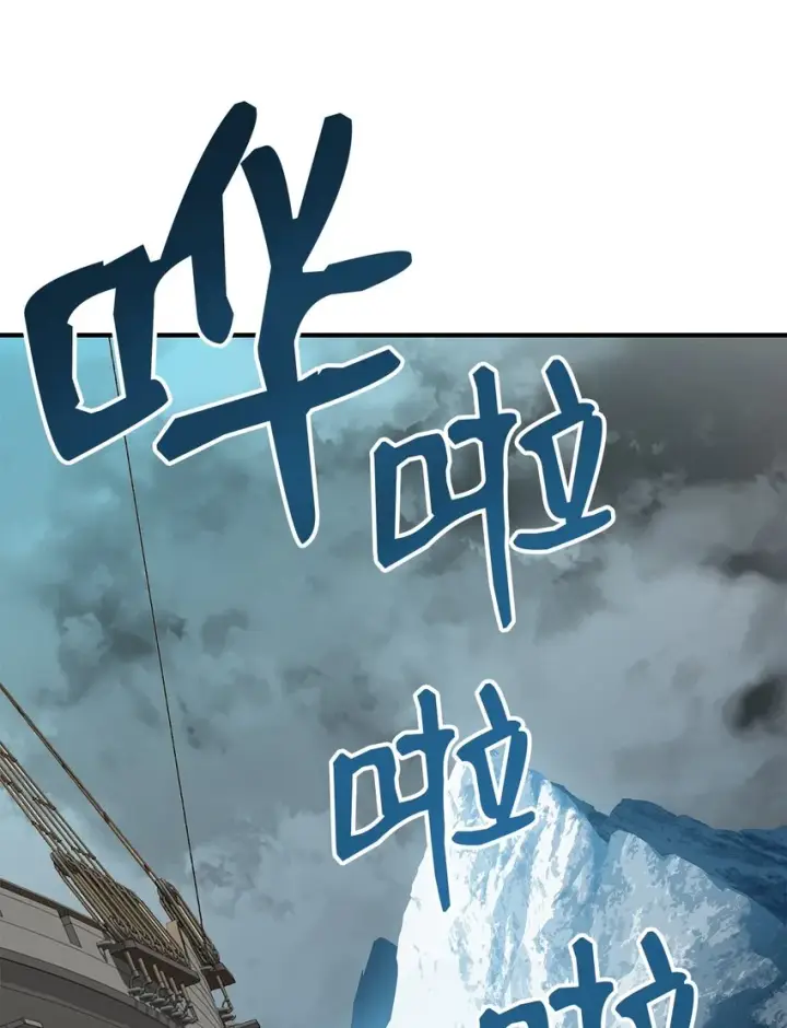 漫画《全裸菜鸟在异世界被摩擦》65 浮冰第17张图
