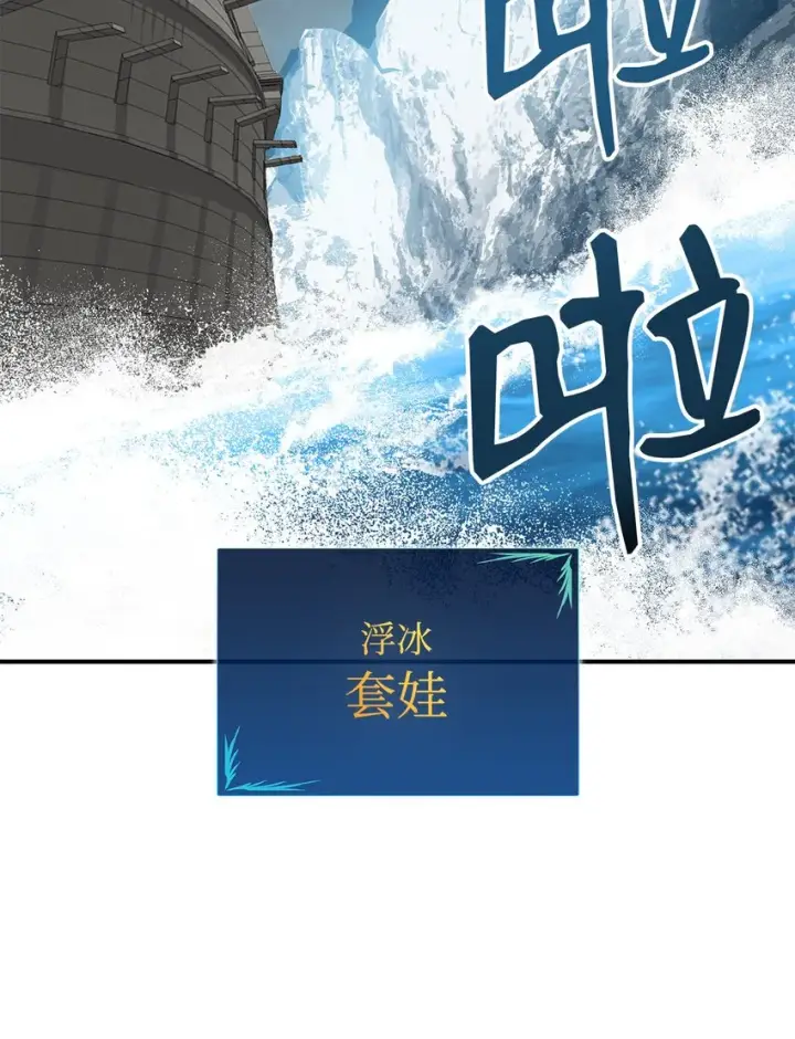 漫画《全裸菜鸟在异世界被摩擦》65 浮冰第18张图