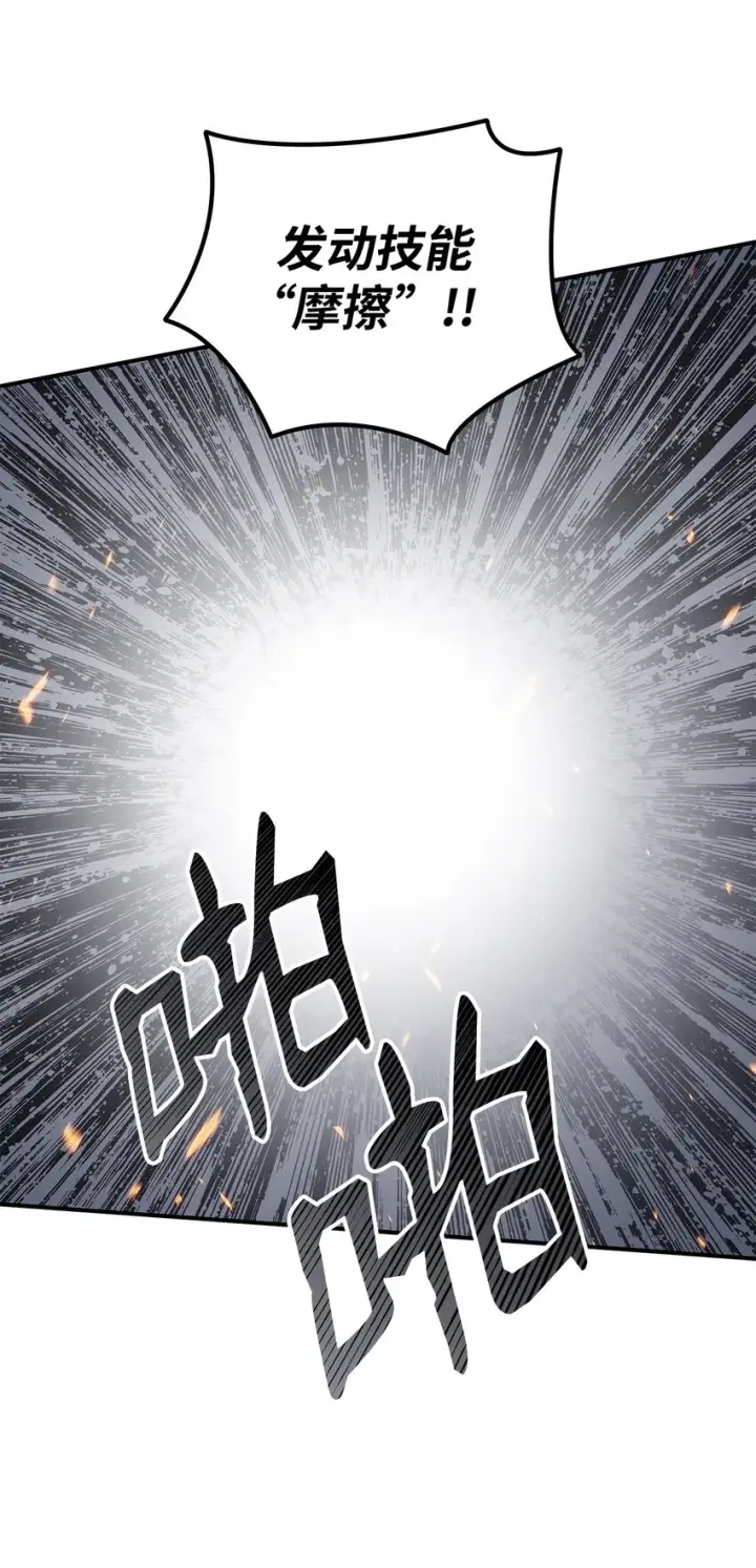 漫画《全裸菜鸟在异世界被摩擦》65 浮冰第43张图