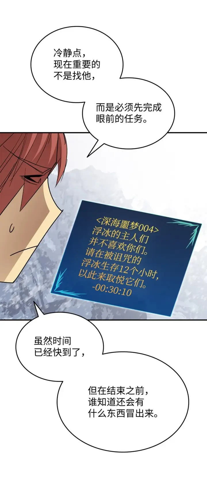 漫画《全裸菜鸟在异世界被摩擦》65 浮冰第60张图