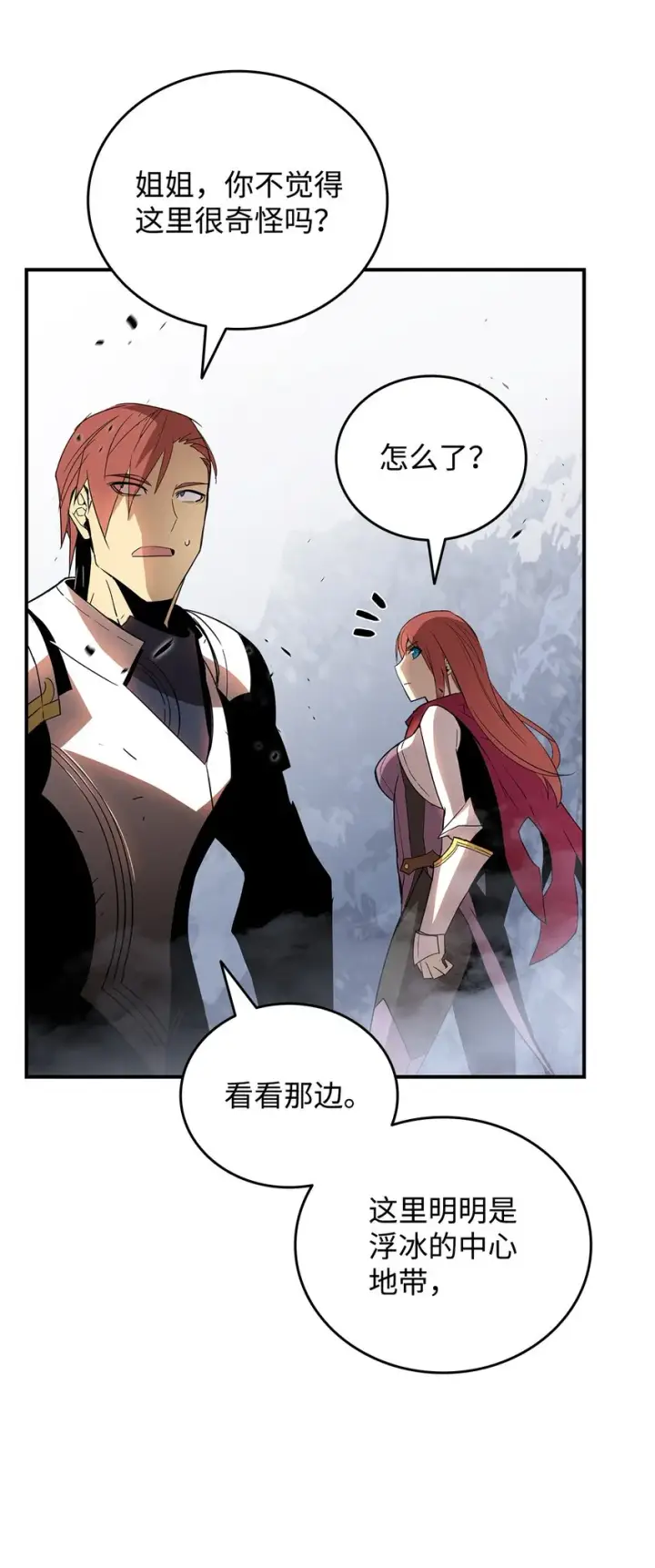 漫画《全裸菜鸟在异世界被摩擦》65 浮冰第63张图