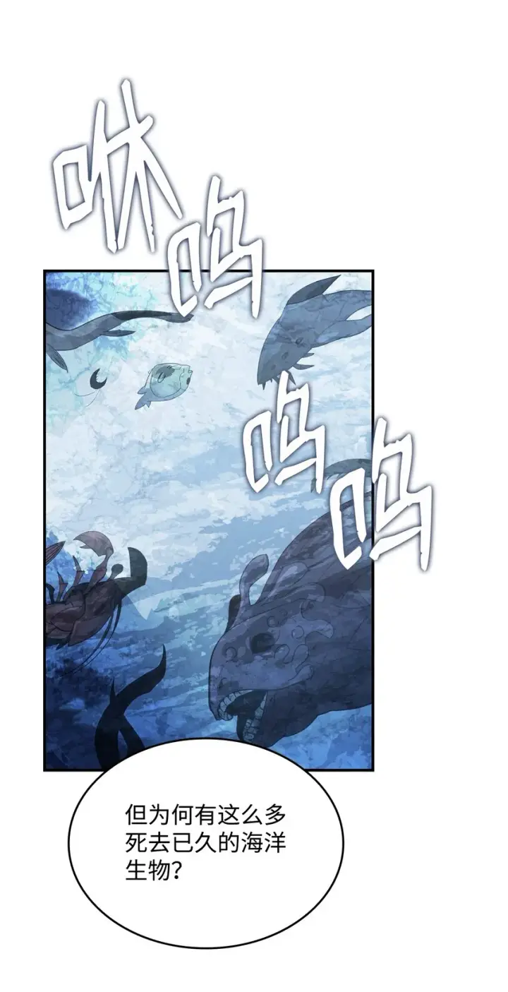 漫画《全裸菜鸟在异世界被摩擦》65 浮冰第64张图