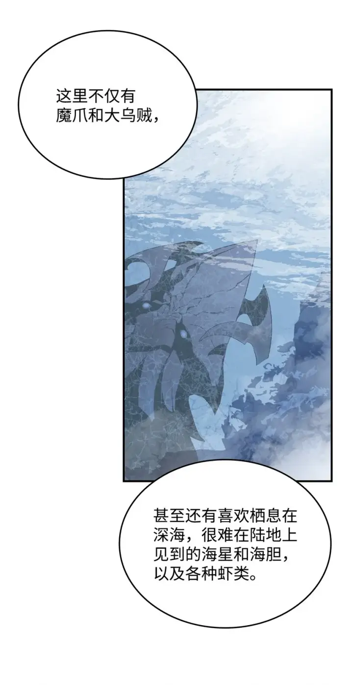 漫画《全裸菜鸟在异世界被摩擦》65 浮冰第65张图