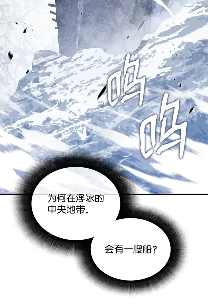 漫画《全裸菜鸟在异世界被摩擦》65 浮冰第68张图