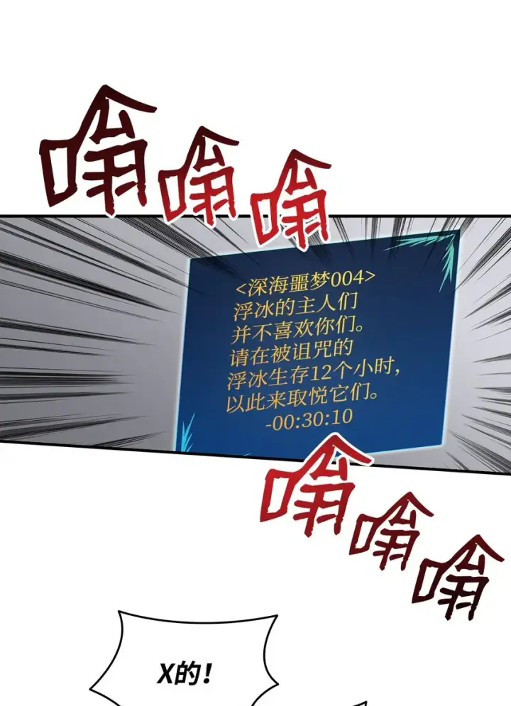 漫画《全裸菜鸟在异世界被摩擦》65 浮冰第80张图