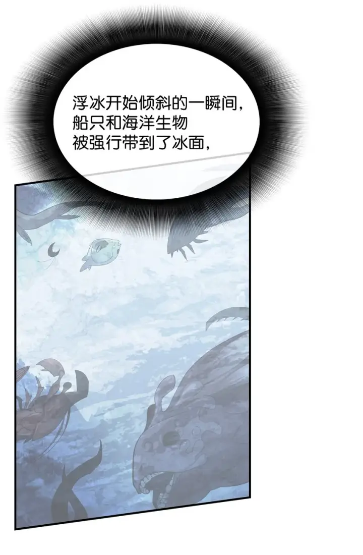 漫画《全裸菜鸟在异世界被摩擦》65 浮冰第82张图