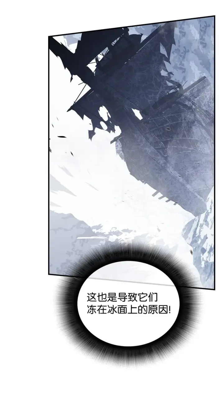 漫画《全裸菜鸟在异世界被摩擦》65 浮冰第83张图