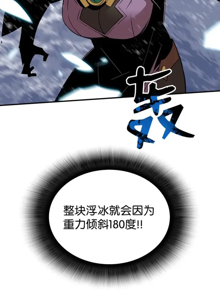 漫画《全裸菜鸟在异世界被摩擦》65 浮冰第85张图