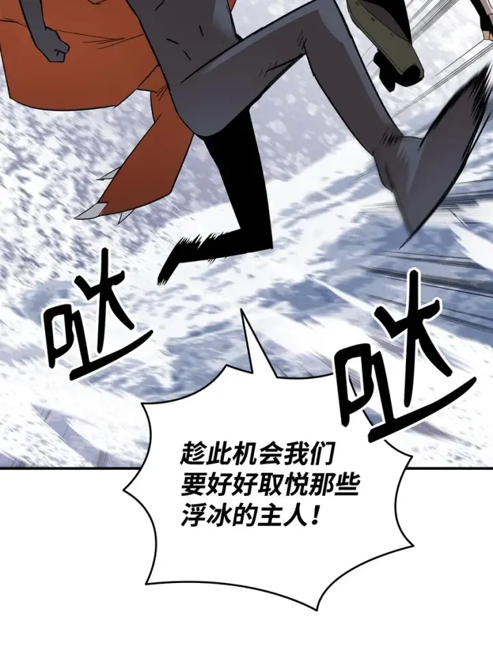 漫画《全裸菜鸟在异世界被摩擦》65 浮冰第92张图