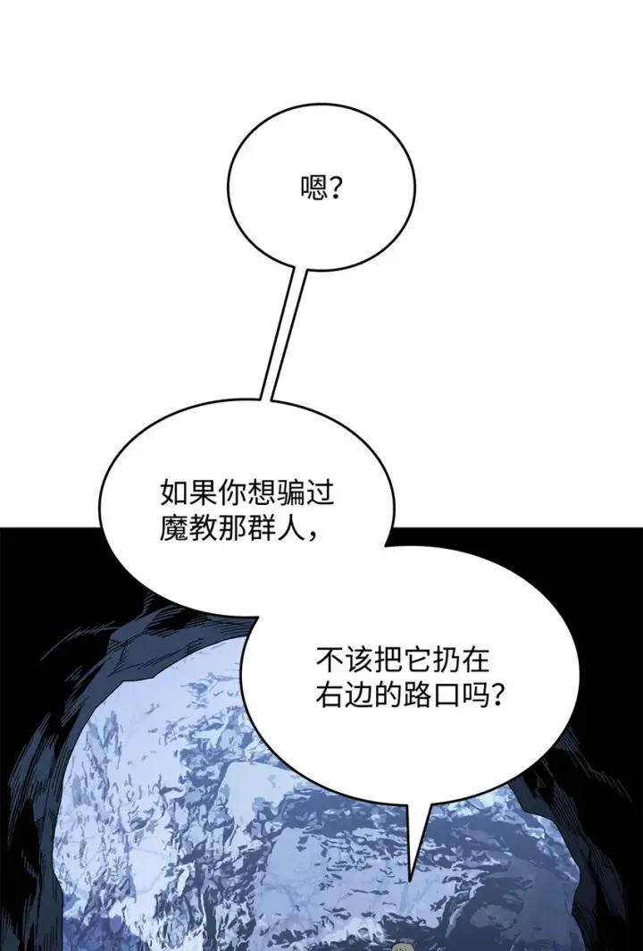 漫画《全裸菜鸟在异世界被摩擦》66 左右两派第23张图