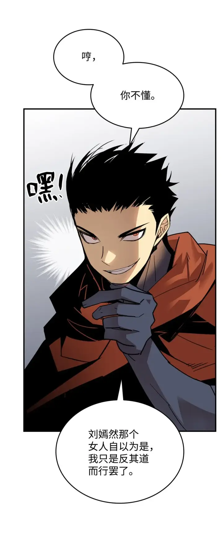 漫画《全裸菜鸟在异世界被摩擦》66 左右两派第25张图